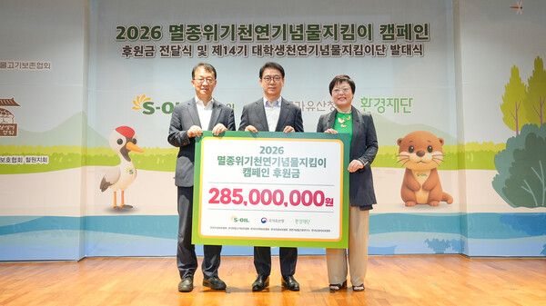 지난&nbsp;8일 서울 마포구 S-OIL 본사 대강당에서 열린 천연기념물지킴이 캠페인 후원금 전달식에서 S-OIL 류열 사장(가운데), 국가유산청 최보근 차장(왼쪽), 환경재단 이미경 대표(오른쪽)가 기념 촬영을 하고 있다. /S-OIL