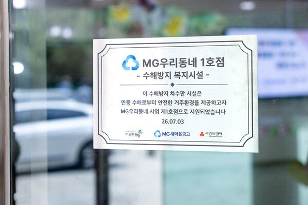 MG우리동네 1호점 현판 /새마을금고중앙회