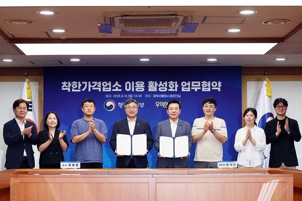 10일 서울 종로구 정부서울청사에서 우아한형제들과 행정안전부가 착한가격업소 이용 활성화를 위한 업무협약을 체결했다. 이날 열린 협약식에서 (왼쪽부터) 행정안전부 김호진 지역경제국장, 행정안전부 송경주 지방재정경제실장, 포방터쭈꾸미 조민식 대표, 행정안전부 윤호중 장관, 우아한형제들 윤석준 브랜드커뮤니케이션전략부문 총괄사장, 인생돈카츠 유상수 대표, 배민 이용자 박소윤 씨, 우아한형제들 김중현 지속가능경영실장 등이 기념촬영을 하고 있다. /우아한형제들