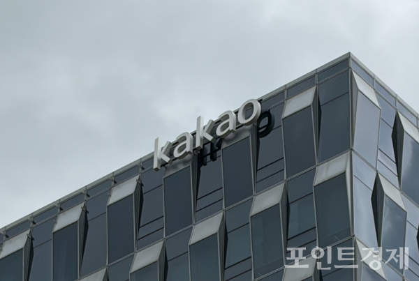 경기도 성남시 판교 카카오 사옥&nbsp;ⓒ포인트경제