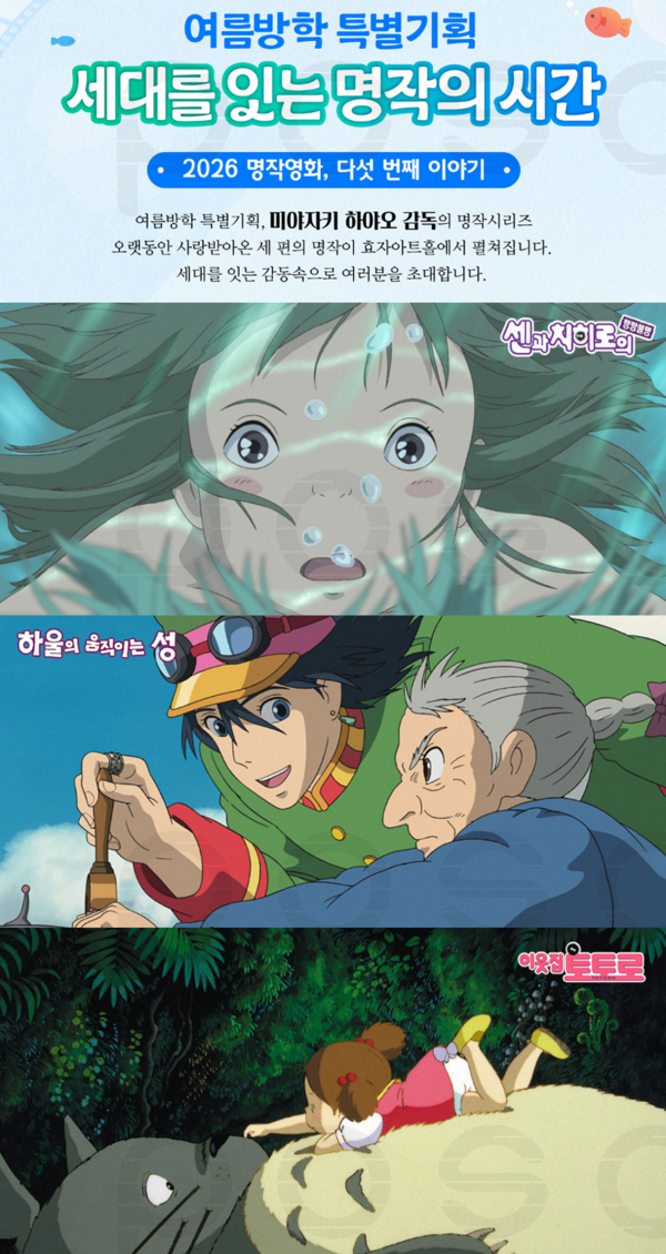 포스코 포항제철소 효자아트홀 명작영화 포스터. 사진=포스코 포항제철소(포인트경제)