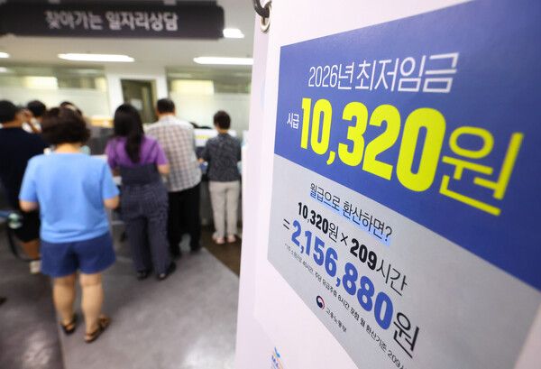 고용노동부가 2026년도 최저임금을 시간당 1만320원으로 확정·공시한 5일 서울 마포구 서울서부고용복지플러스센터 게시판에 2026년도 최저임금 홍보물이 게시돼 있다. /뉴시스