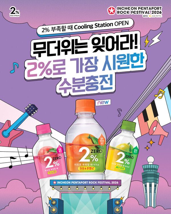 2% 부족할 때 쿨링스테이션