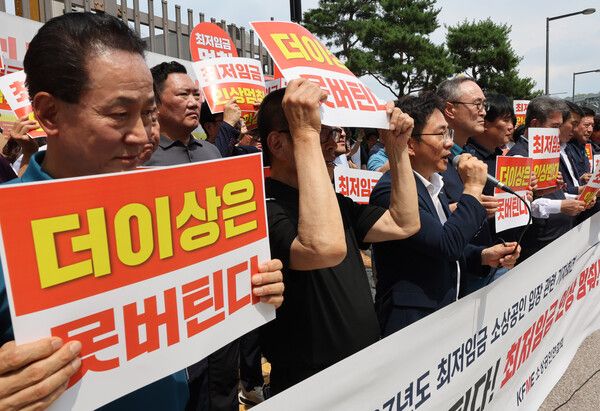 소상공인연합회 회원들이 지난 2일 오후 세종시 고용노동부 앞에서 기자회견을 열고 최저임금 동결을 촉구하고 있다. /뉴시스
