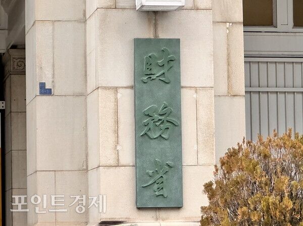 일본 도쿄 재무성 청사 현판©포인트경제