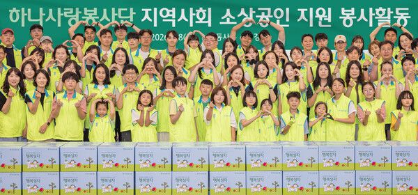 이날 봉사활동에 참여한 하나금융그룹 임직원 및 가족들이 기념촬영을 하고 있다. /하나금융