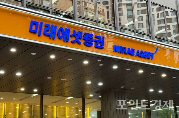 미래에셋증권 투자센터 여의도 ⓒ포인트경제