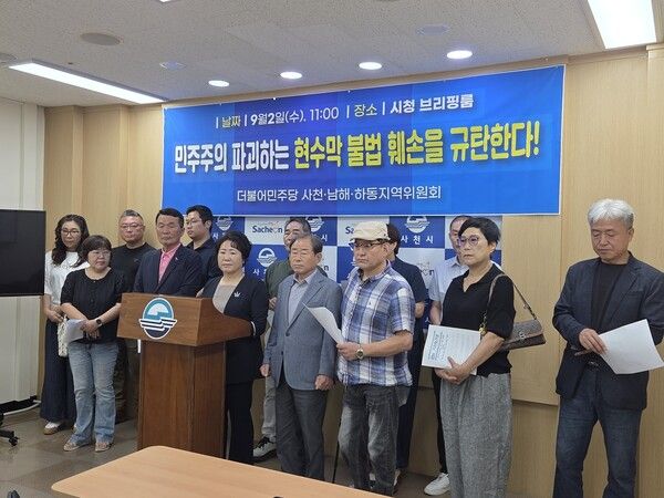 &nbsp;더불어민주당 사천·남해·하동 지역위원회와 당원들이 지난 2일 사천시청 브리핑룸에서 기자회견을 열고 있다. /사천시