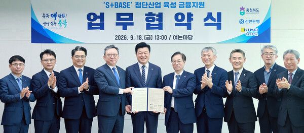 지난 18일 충청북도청에서 진행된 ‘S+BASE’ 첨단산업 육성 금융지원 업무협약식에서 정상혁 신한은행장(왼쪽 네번째), 신용한 충청북도지사(왼쪽 다섯번째), 권형택 기술보증기금 이사장(오른쪽 다섯번째), 차태환 충북상공회의소협의회장(오른쪽 첫번째) 및 관계자들이 기념촬영하는 모습 /신한은행