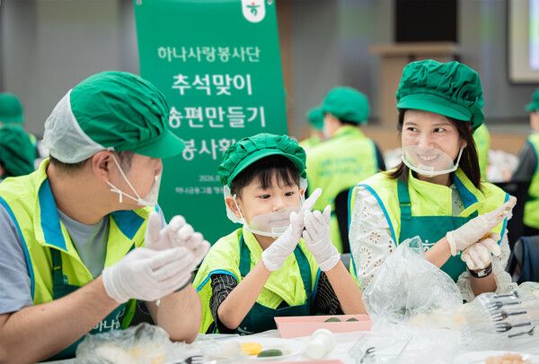 이날 행사에 참여한 하나금융그룹 임직원과 가족들이 정성껏 송편을 빚고 있다. /하나금융