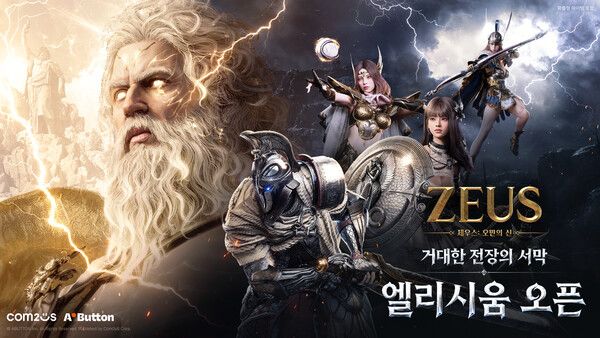컴투스가 신작 '제우스: 오만의 신'의 추석 맞이 대규모 업데이트를 실시하고 다양한 기념 이벤트를 진행한다. /컴투스