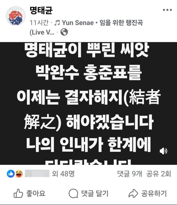 명태균 씨 페이스북 갈무리.