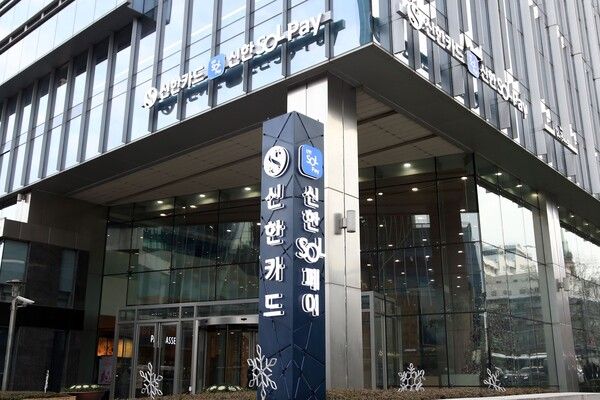신한카드 본사 전경 [사진=신한카드](포인트경제)