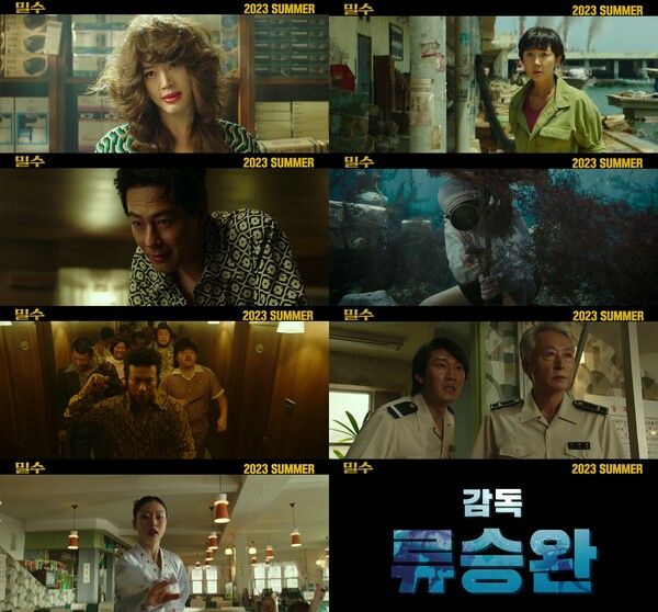 영화 '밀수' 론칭 예고편. 사진=NEW