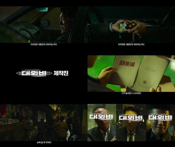 '대외비' 특급 유출 대외비 영상. 사진=플러스엠 엔터테인먼트