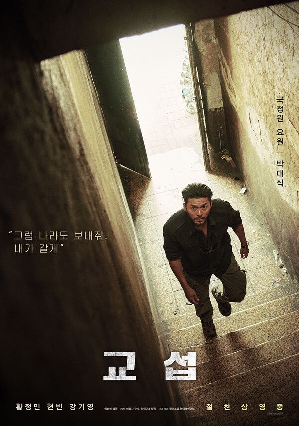 영화 '교섭' 현빈 캐릭터 포스터. 사진=플러스엠 엔터테인먼트