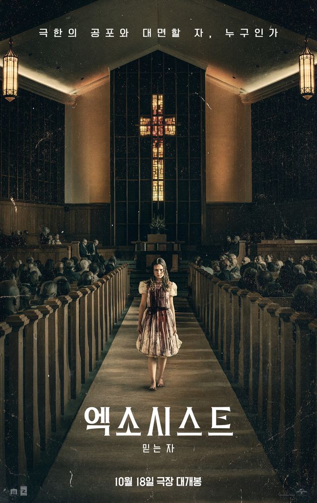 영화 '엑소시스트: 믿는자'. 사진=유니버설 픽쳐스