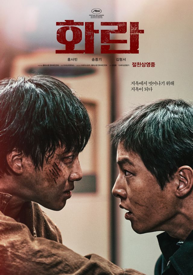 영화 '화란' 포스터. 사진=플러스엠엔터테인먼트