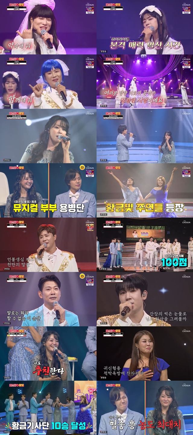 사진=TV CHOSUN ‘미스터로또’