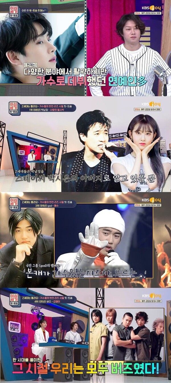 사진=KBS Joy ‘이십세기 힛트쏭’