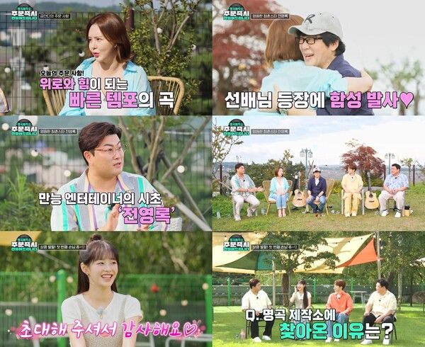 사진=TV CHOSUN ‘명곡제작소-주문 즉시 만들어 드립니다’