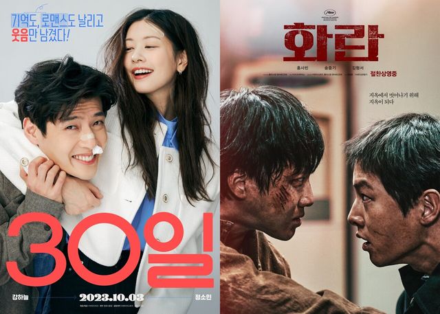 영화 '30일 '화란' 포스터. 사진=(주)마인드 마크, 플러스엠엔터테인먼트