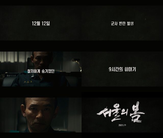 '서울의 봄' 예고편. 사진=플러스엠 엔터테인먼트/㈜하이브미디어코프