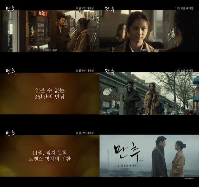 '만추: 리마스터링'. 사진=빅뱅컨텐츠(주)