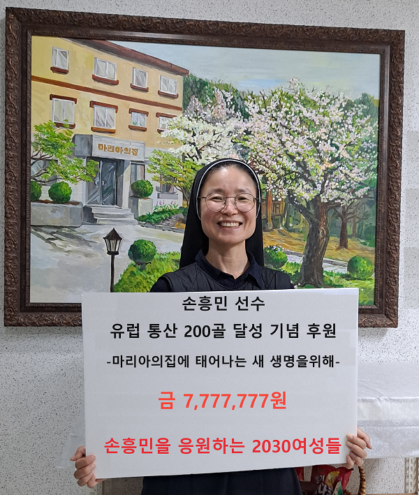 사진=손흥민을 응원하는 2030여성들