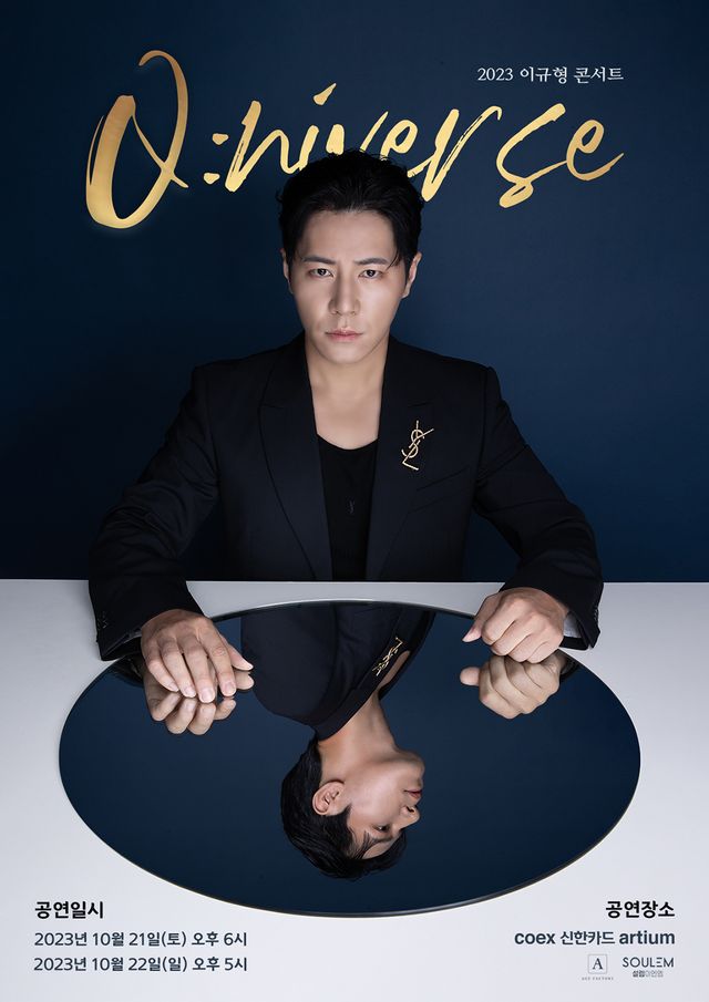 2023 이규형 첫번째 콘서트 'Q:NIVERSE'. 사진=에이스팩토리