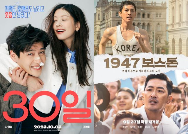 영화 '30일' '1947 보스톤' 포스터. 사진=(주) 마인드마크, 롯데엔터테인먼트