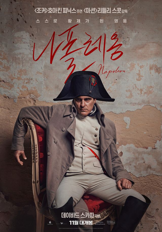 '나폴레옹'. 사진=소니 픽쳐스