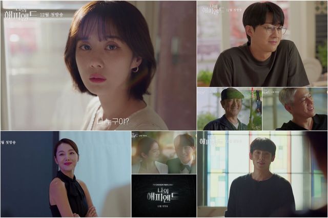 사진=TV CHOSUN ‘나의 해피엔드’