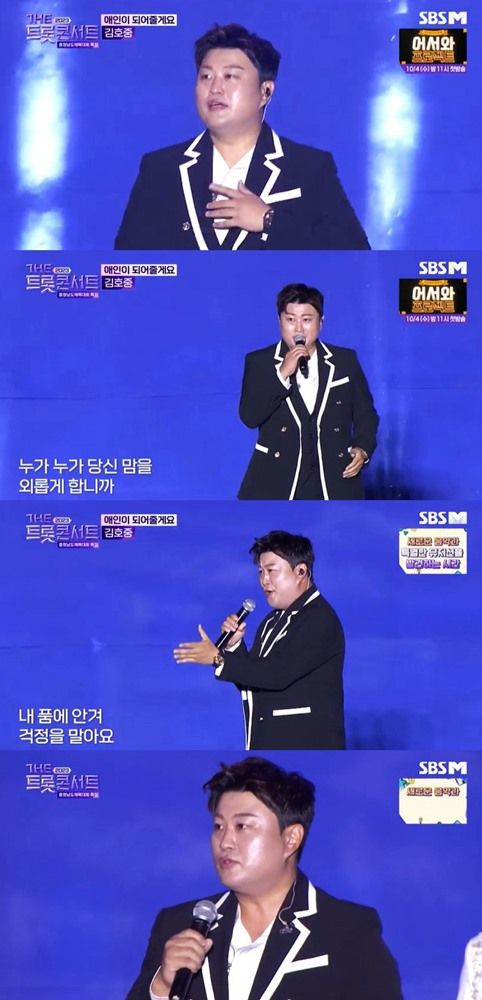 사진=SBS FiL, SBS M ‘더 트롯 콘서트-금산’ 캡처