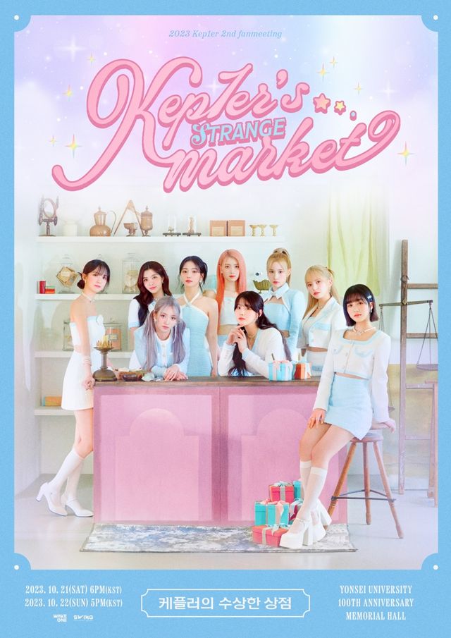 케플러 팬미팅 포스터. 사진=웨이크원∙스윙엔터테인먼트