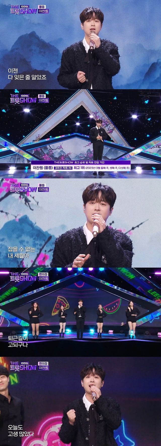 사진='더 트롯쇼' 이찬원.