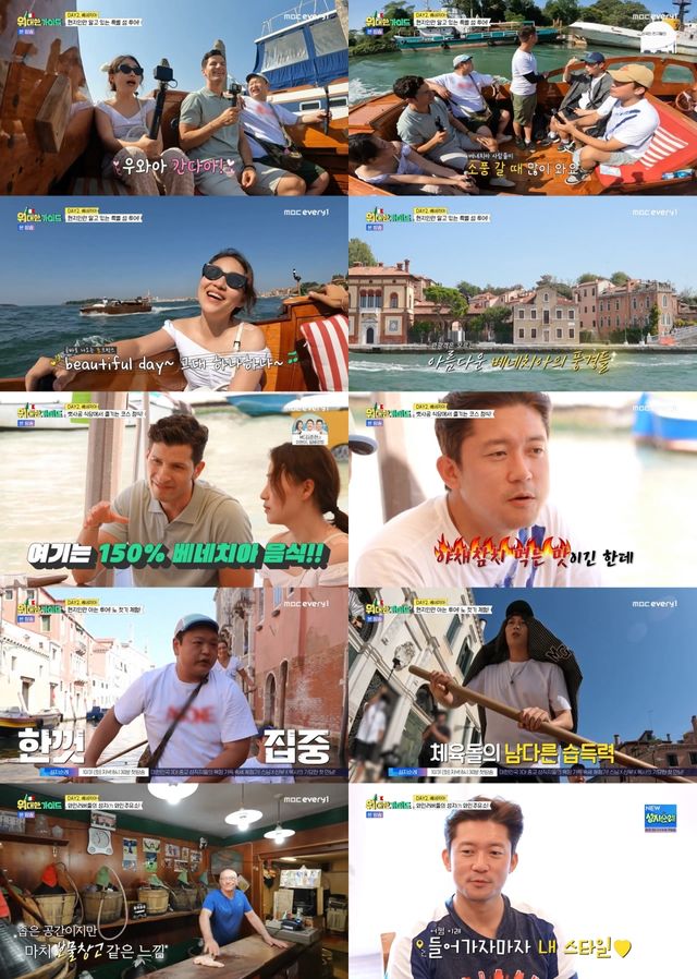 '위대한 가이드' 김대호. 사진=MBC에브리원