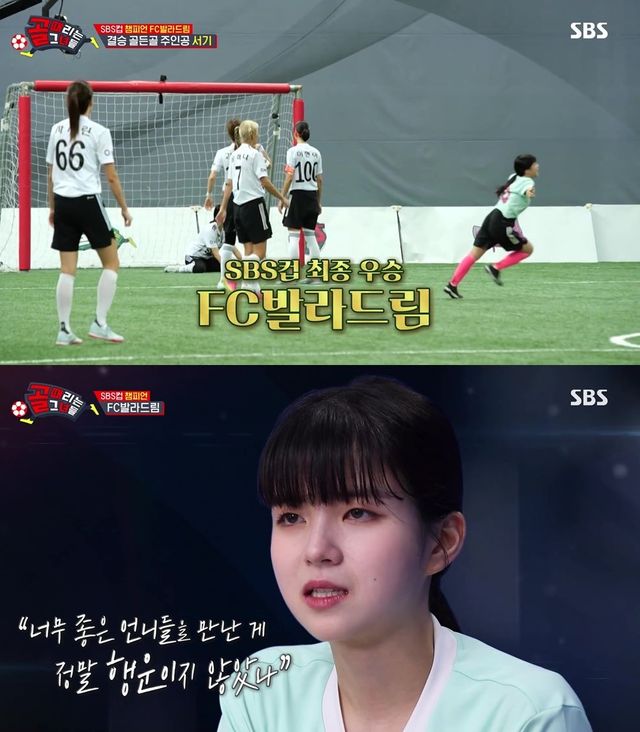 '골때리는 그녀들'. 사진=SBS