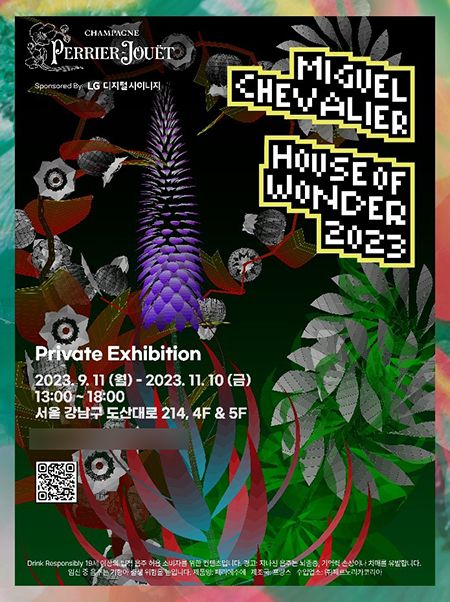 전시회 포스터. 사진=페르노리카코리아