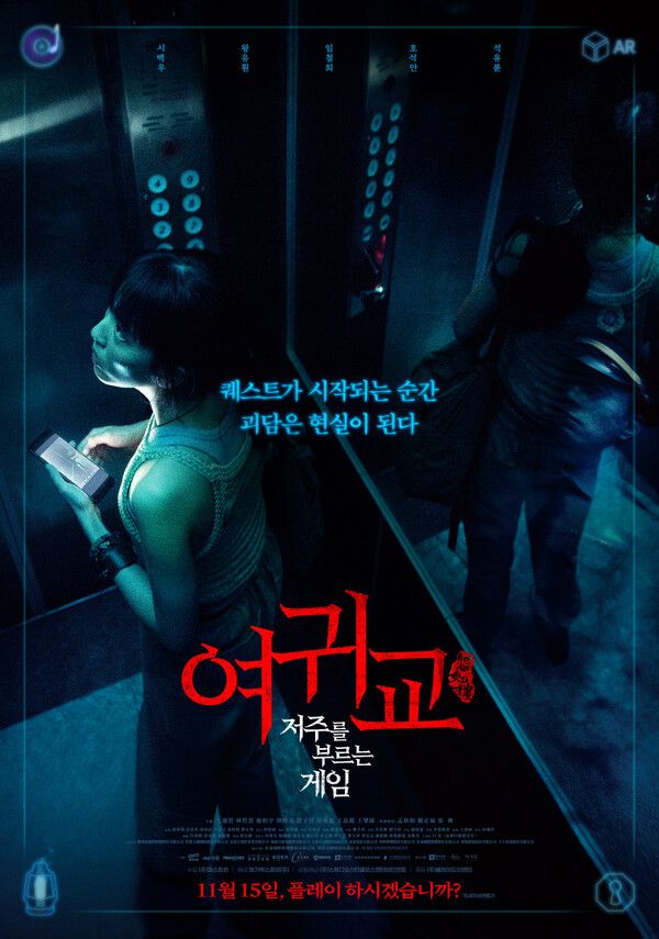 영화 '상견니' 포스터. 사진=퍼스트런