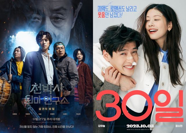 사진='천박사 퇴마 연구소: 설경의 비밀' '30일' 포스터