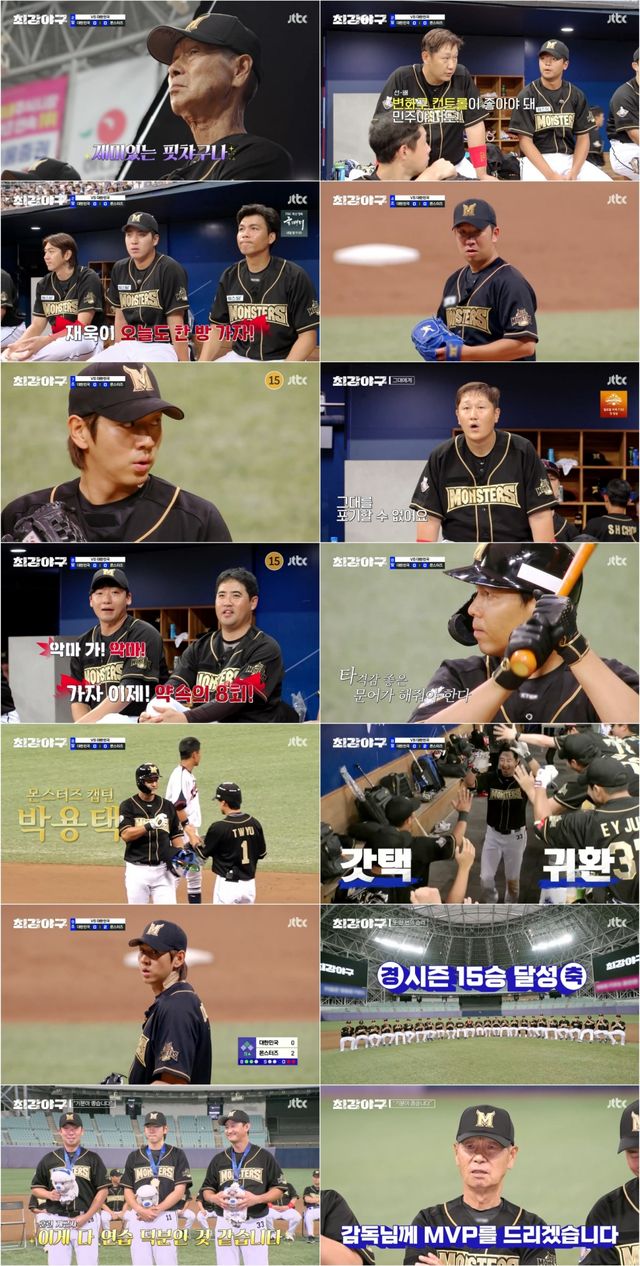 '최강야구'. 사진=JTBC