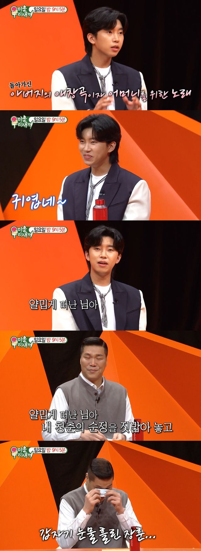 '미운우리새끼'. 사진=SBS