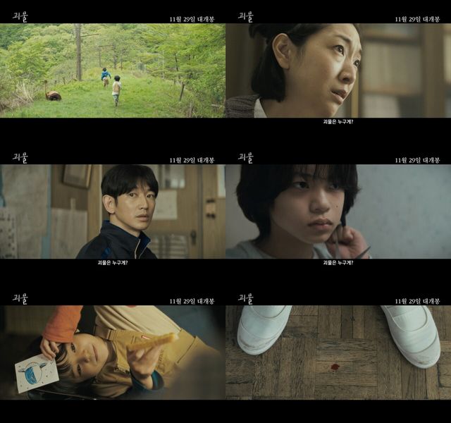 영화 '괴물' 예고편. 사진=(주)미디어캐슬