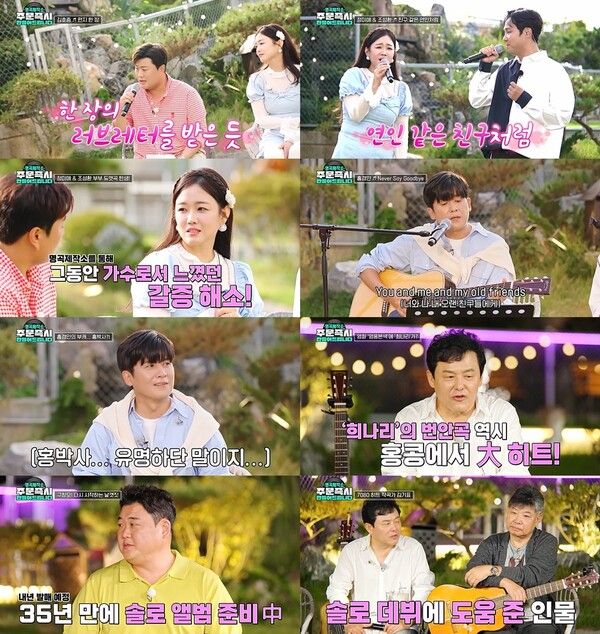 사진=TV CHOSUN ‘명곡제작소-주문 즉시 만들어 드립니다’