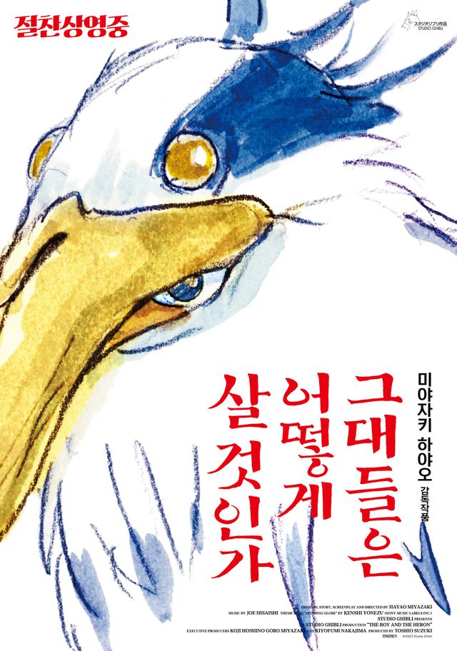 '그대들은 어떻게 살 것인가' 포스터. 사진=그대들은 어떻게 살 것인가