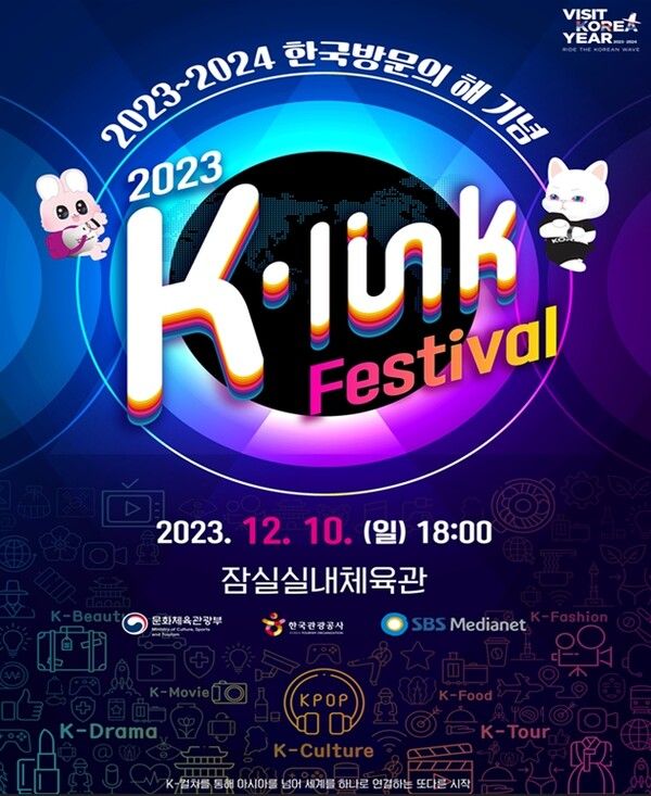 K-링크 페스티벌 행사 포스터. 사진=한국관광공사