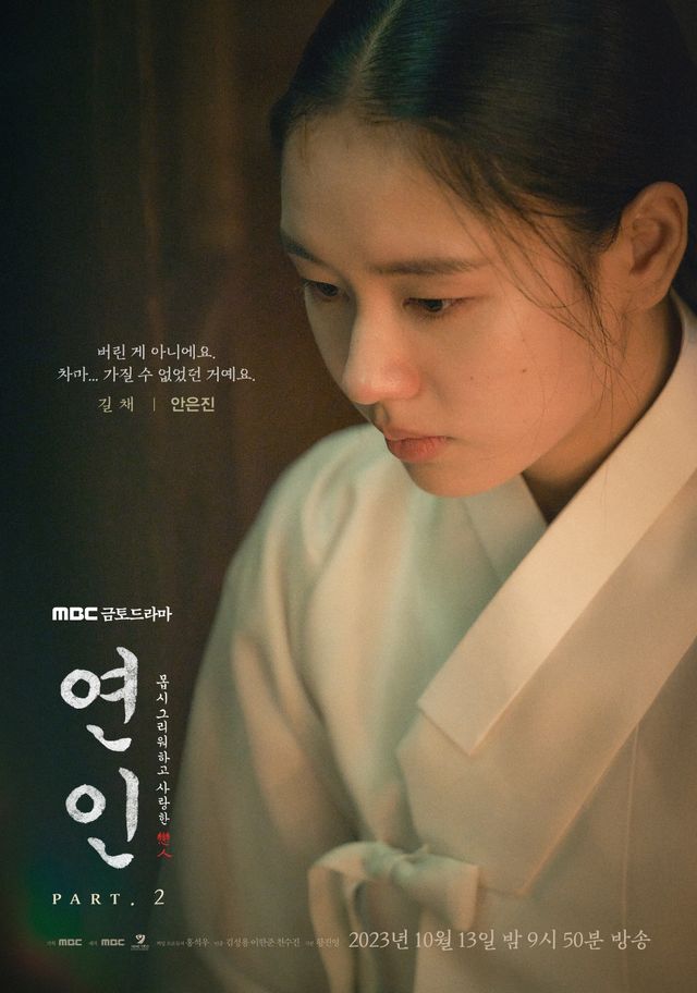 사진=MBC 금토드라마 ‘연인’