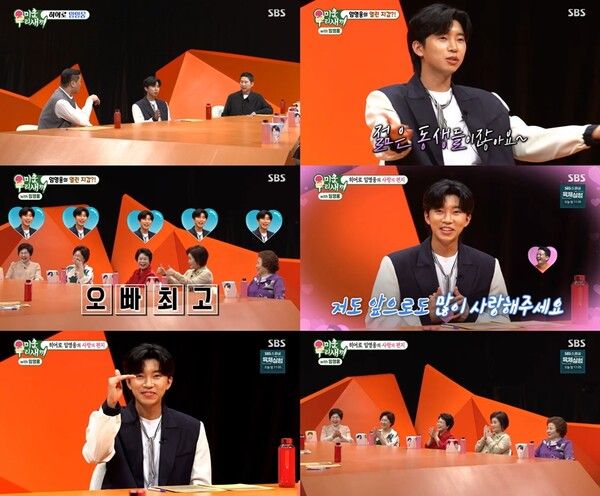 '미우새'에 출연한 임영웅. 사진=SBS ‘미운 우리 새끼’ 캡처