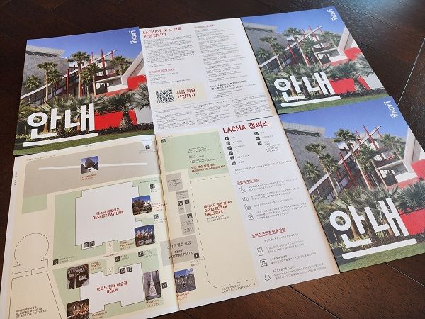 지난 6월부터 미국 라크마(LACMA)에서 무료로 제공하고 있는 한국어 안내서. /사진=서경덕 교수팀